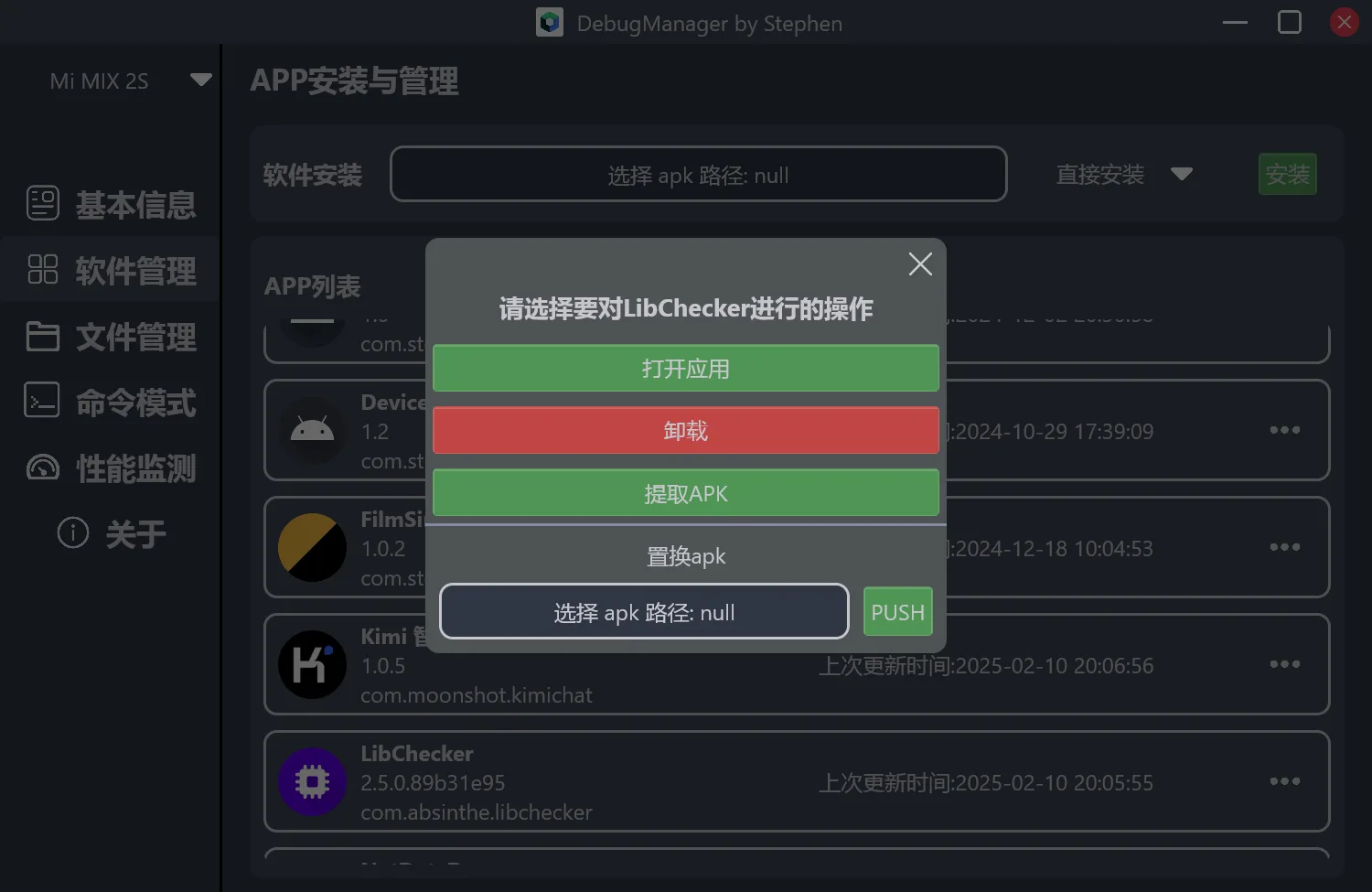app_manage